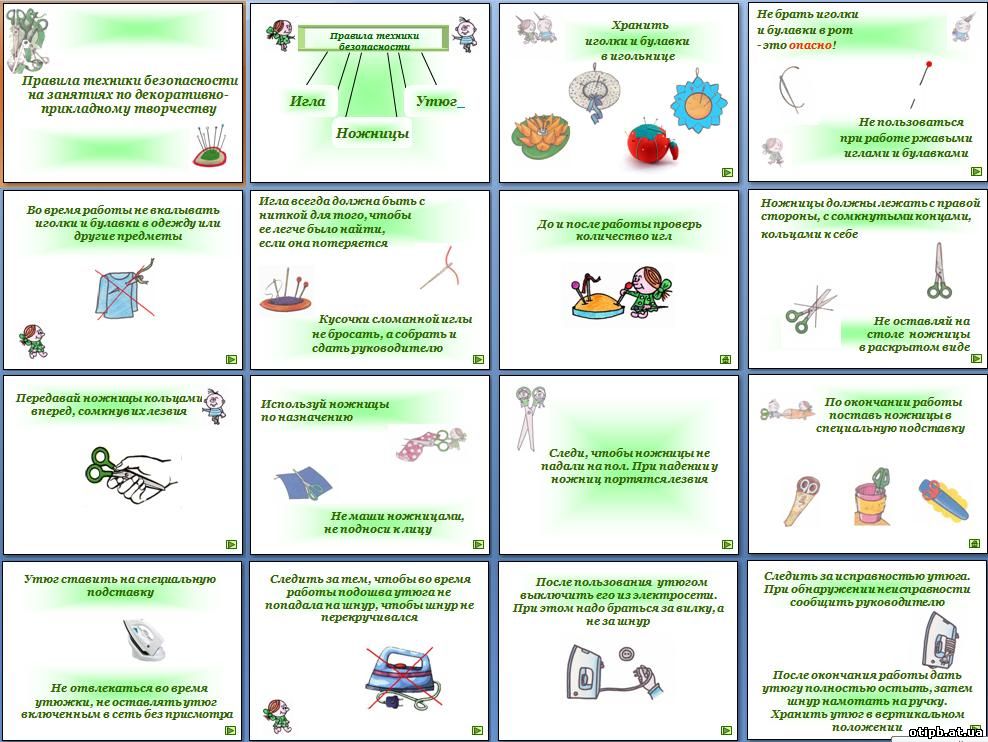 Конспекты урок по предметам. Правила работы с иглой для детей в картинках. Техника безопасности для детей на уроках технологии. Техника безопасности при работе на технологии для детей. Правила безопасной работы с иглой в картинках.
